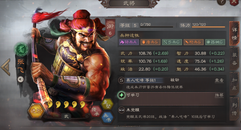 三国志战略版张飞出什么兵种