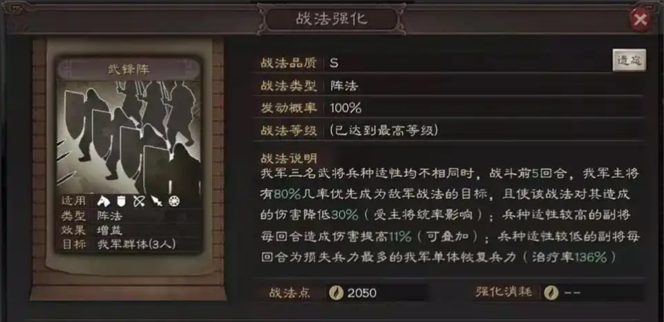 三国志战略版如何提升法阵等级