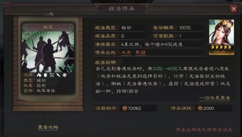 三国志战略版如何提升法阵等级