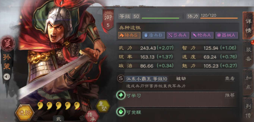 三国志战略版孙策出什么装备
