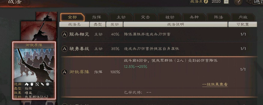 三国志战略版曹仁用什么a级战法