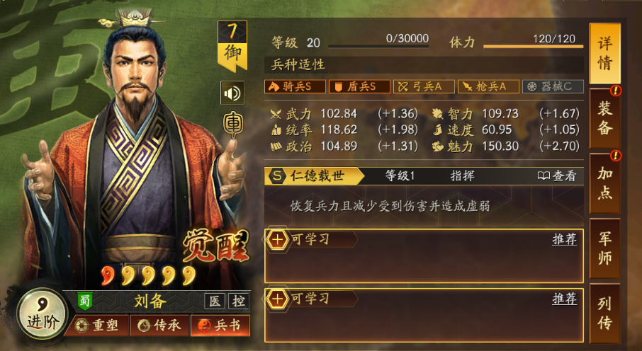 三国志战略版刘备打什么战法