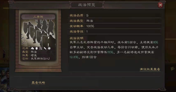 三国志战略版三阵势如何搭配