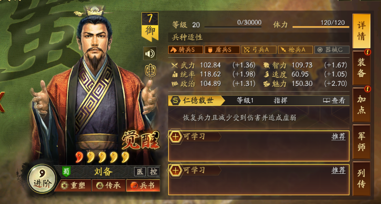 三国志战略版怎么找刘备