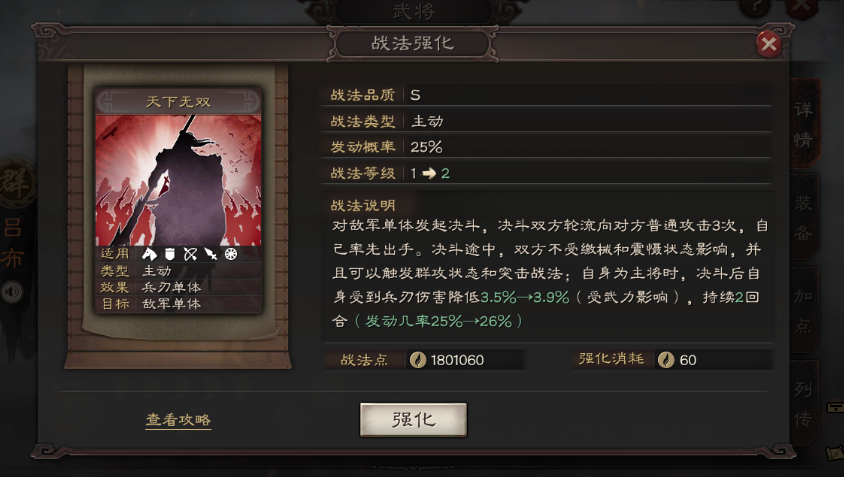 三国志战略版武将如何增加战斗