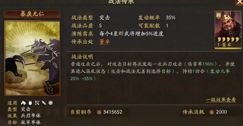 三国志战略版s1什么克天下枪