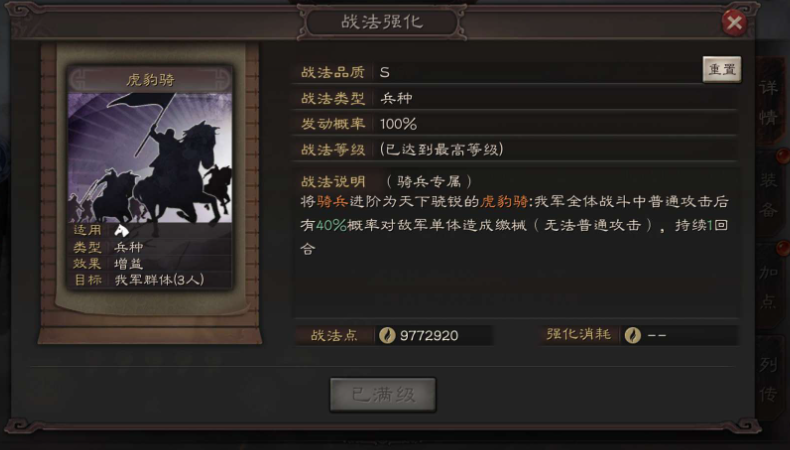 三国志战略版骑兵特殊兵怎么选