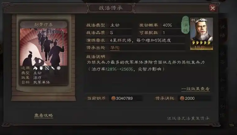 三国志战略版什么战法厉害