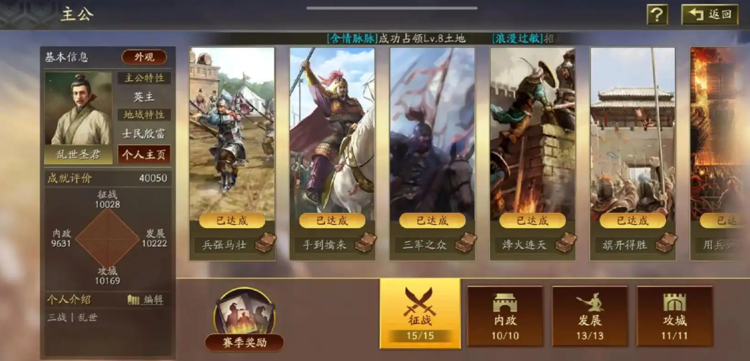三国志战略版四级成就怎么获得