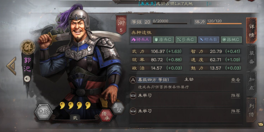 三国志战略版副将属性影响什么
