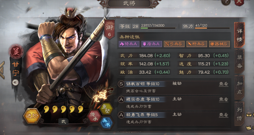 三国志战略版会心指的什么