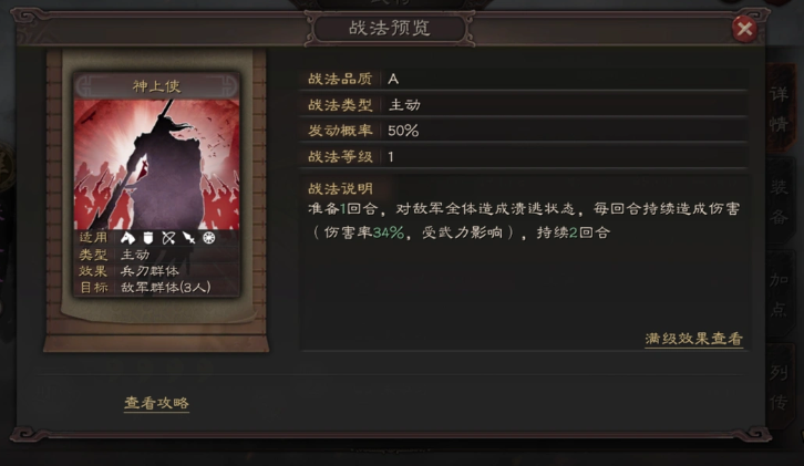 三国志战略版会心指的什么