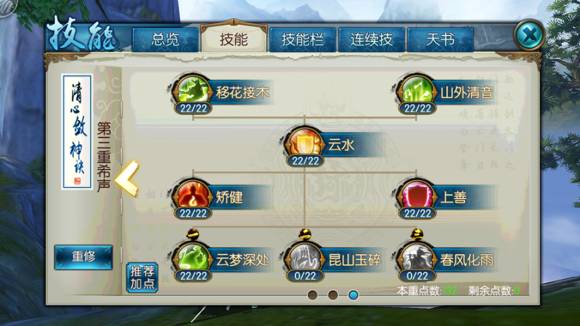 诛仙手游云梦挂机用什么技能