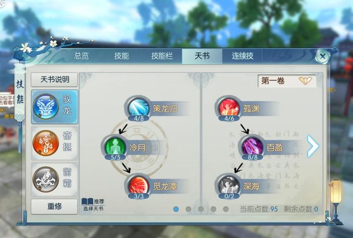 诛仙手游逐霜修真怎么加点高道法