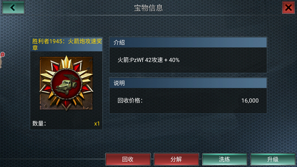 二战风云侦察机戴什么奖章