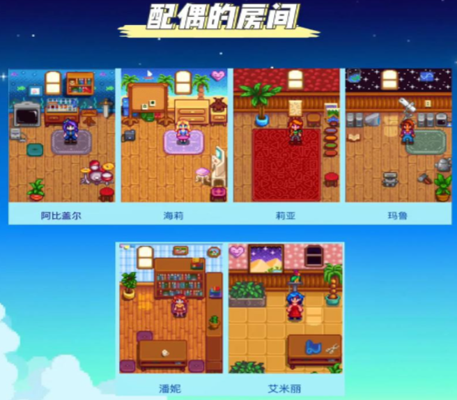星露谷物语可以结婚的女性有哪些