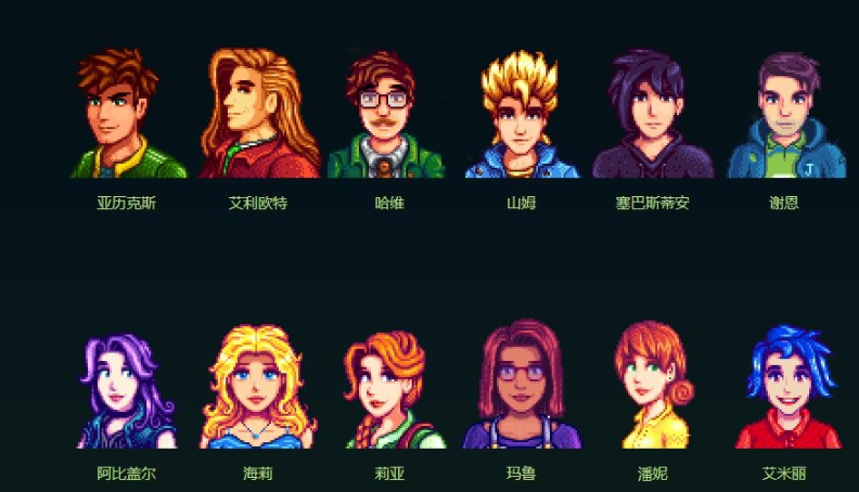 星露谷物语可以结婚的女性有哪些