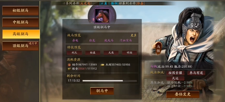 三国志战略版驯马如何解锁高级