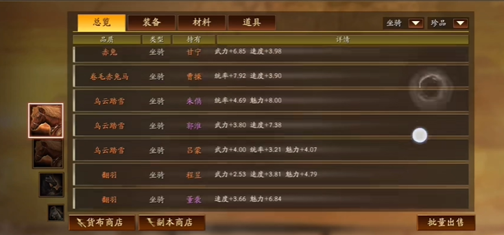 三国志战略版马有什么属性