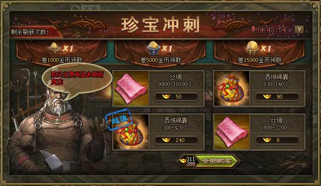攻城掠地珍宝冲刺如何做完