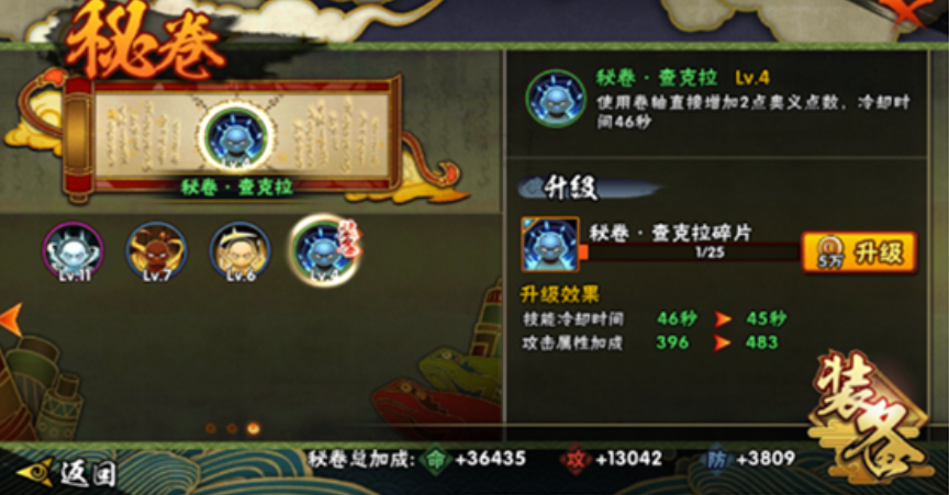 火影忍者哪个秘卷开大招