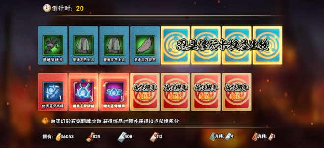 火影忍者怎么出高品质饰品