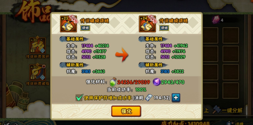 火影忍者怎么出高品质饰品