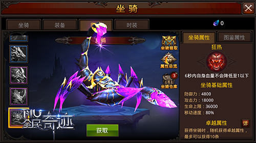 全民奇迹怎么开坐骑 全民奇迹怎么开坐骑