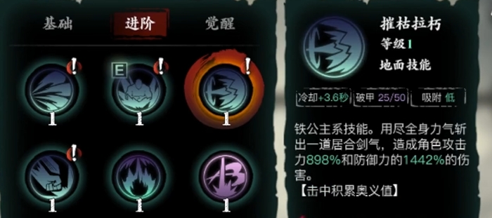 影之刃3铁公主是什么