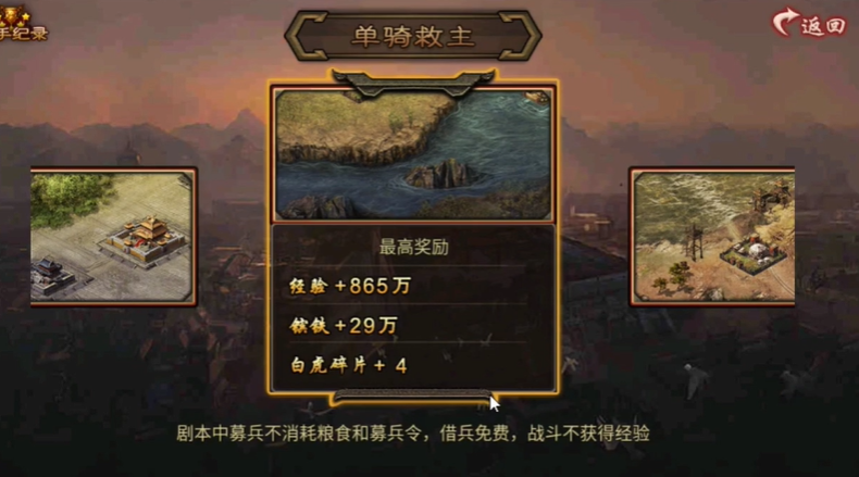 攻城掠地单骑救主如何开启