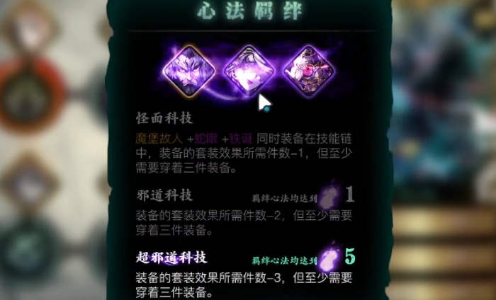 影之刃3剑神套怎么搭配