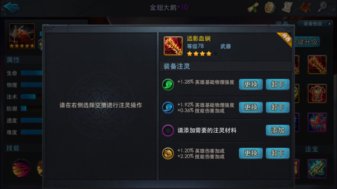乱斗西游注灵多余怎么办