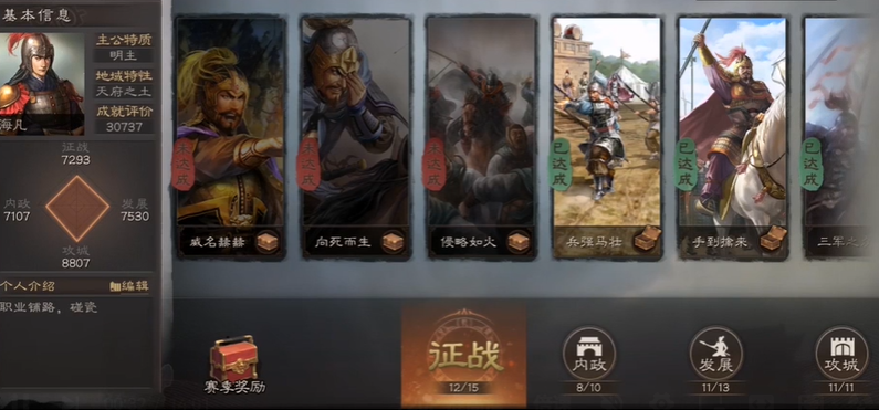 三国志战略版什么是个人成就