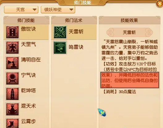 梦幻西游手游天宫练什么