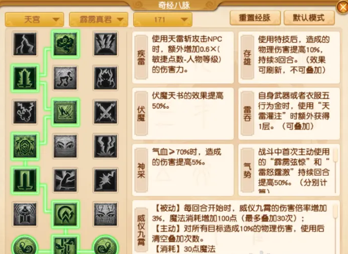 梦幻西游手游天宫练什么