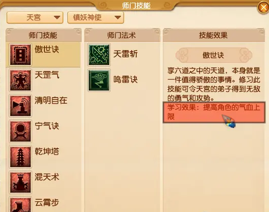 梦幻西游手游天宫练什么