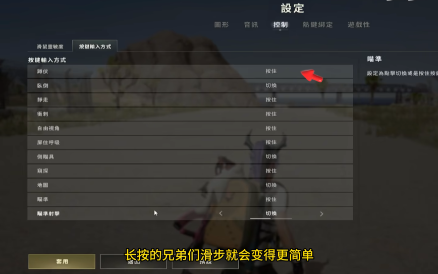 绝地求生大逃杀怎么持续奔跑