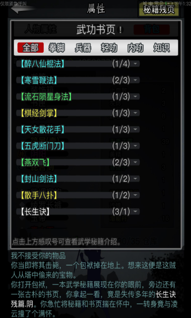 放置江湖武学要领怎么用