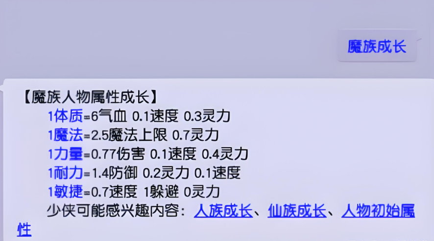 梦幻西游体质套加什么属性