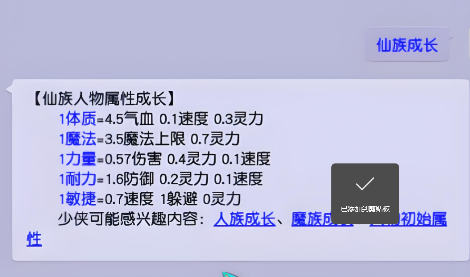 梦幻西游体质套加什么属性