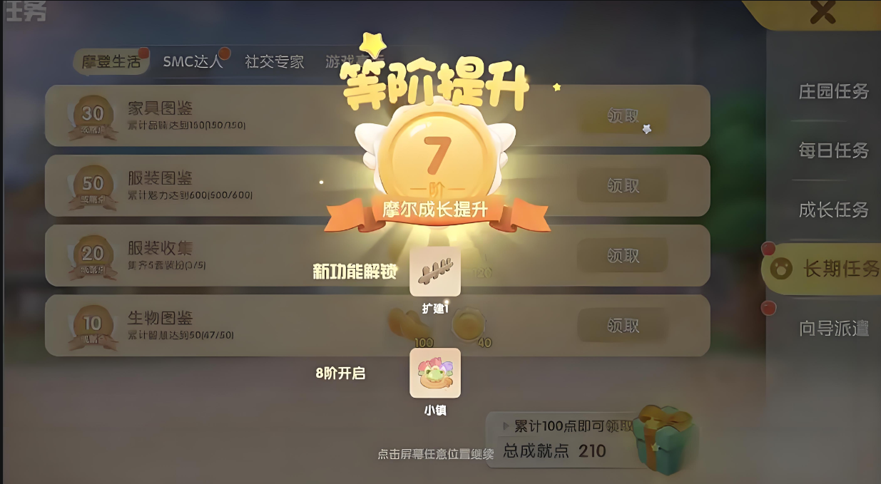 摩尔庄园怎么到7阶