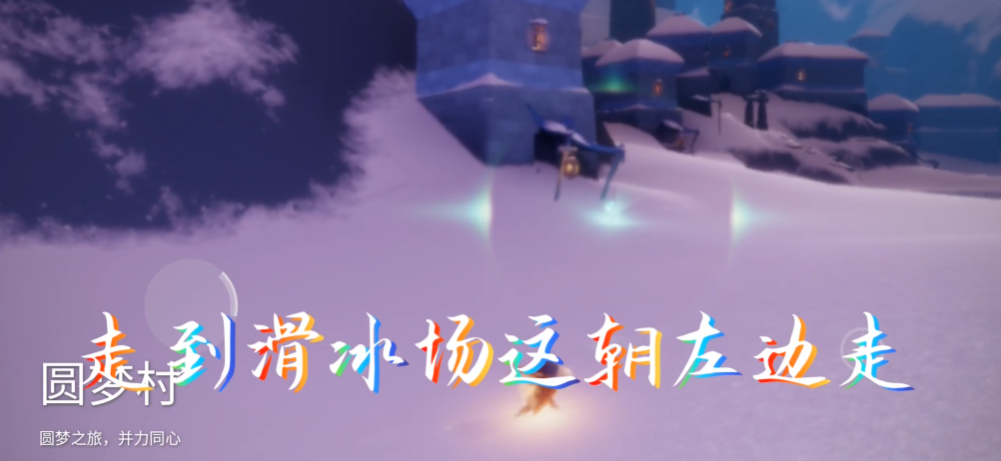 光遇雪人谷怎么去
