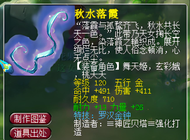 梦幻西游120拿什么飘带