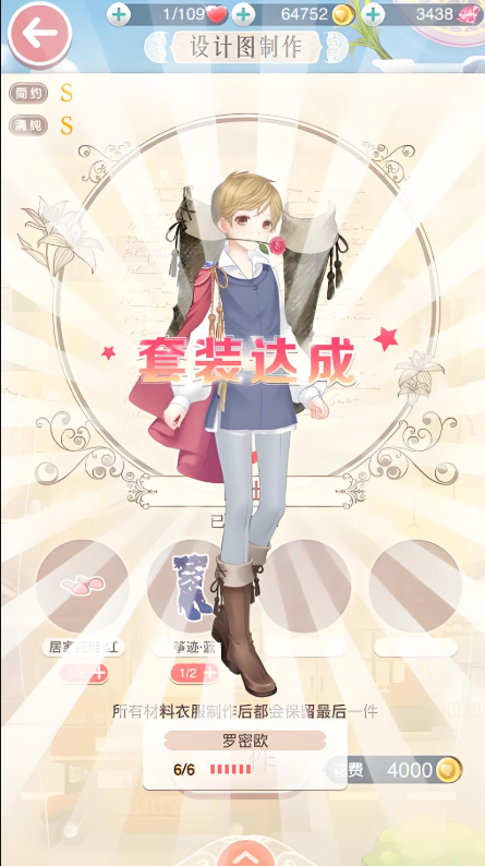奇迹暖暖套装成就怎么完成