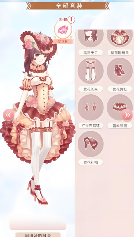 奇迹暖暖套装成就怎么完成