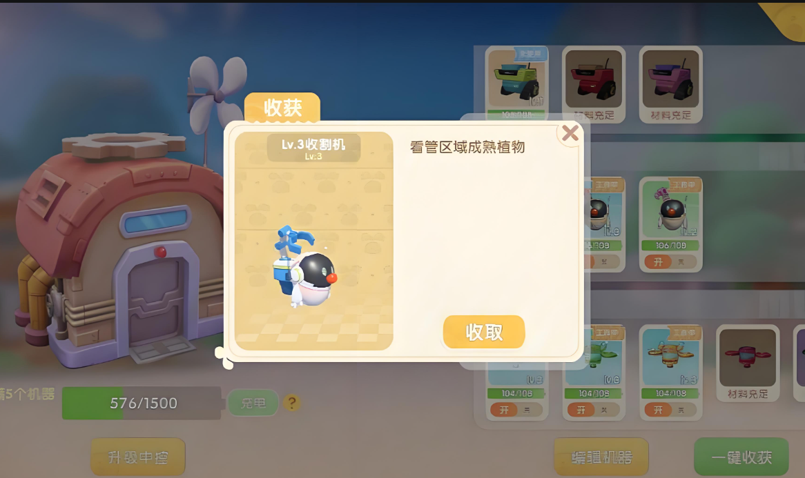 摩尔庄园收割机怎么使用