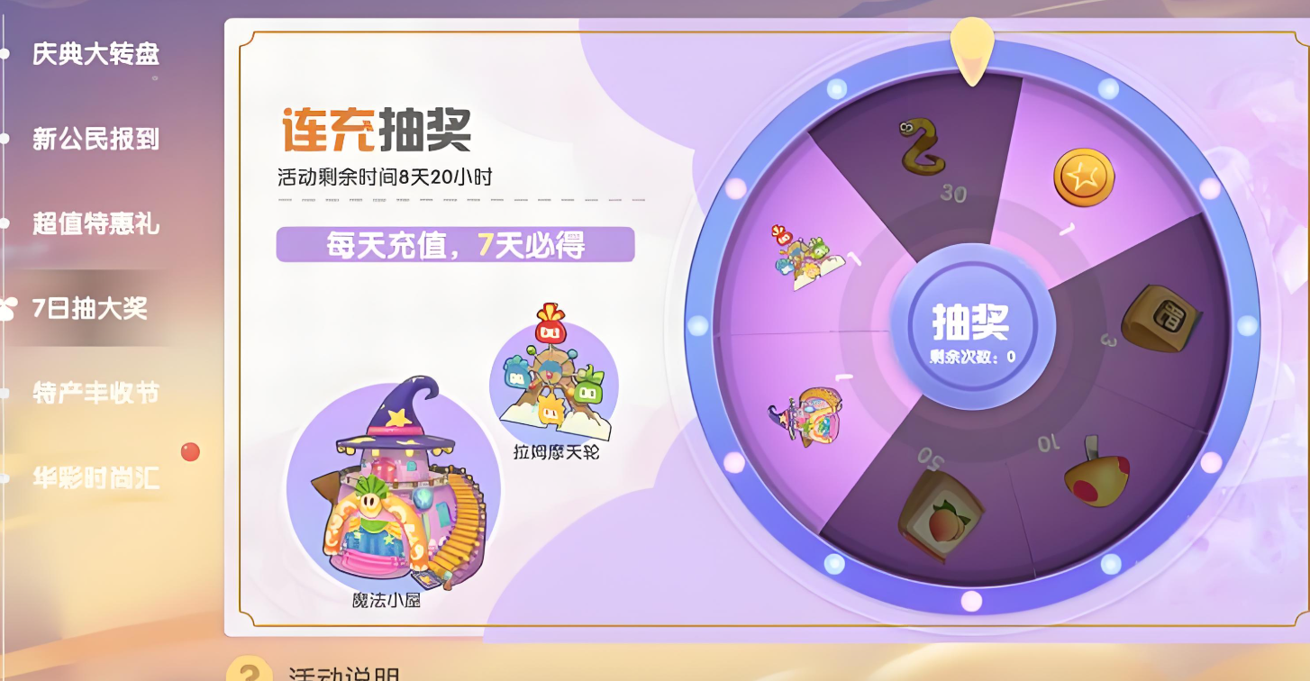 摩尔庄园拉姆摩天轮怎么获得