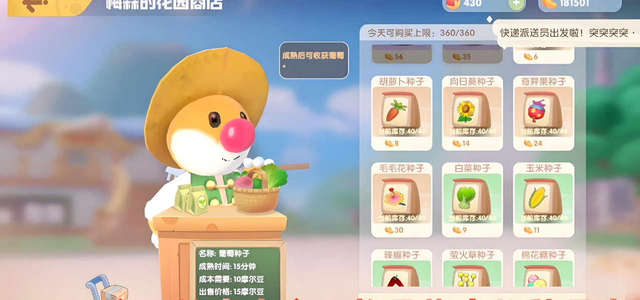 摩尔庄园植物怎么获得