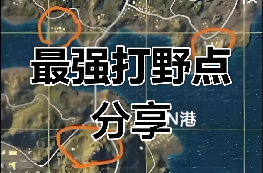 绝地求生打野点如何标记