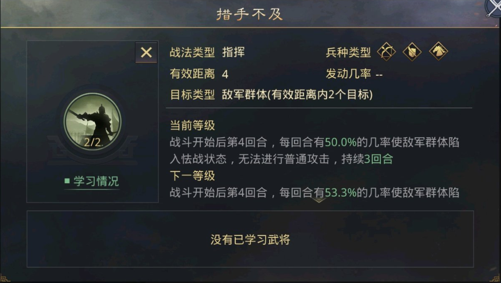 率土之滨四星战法怎么玩